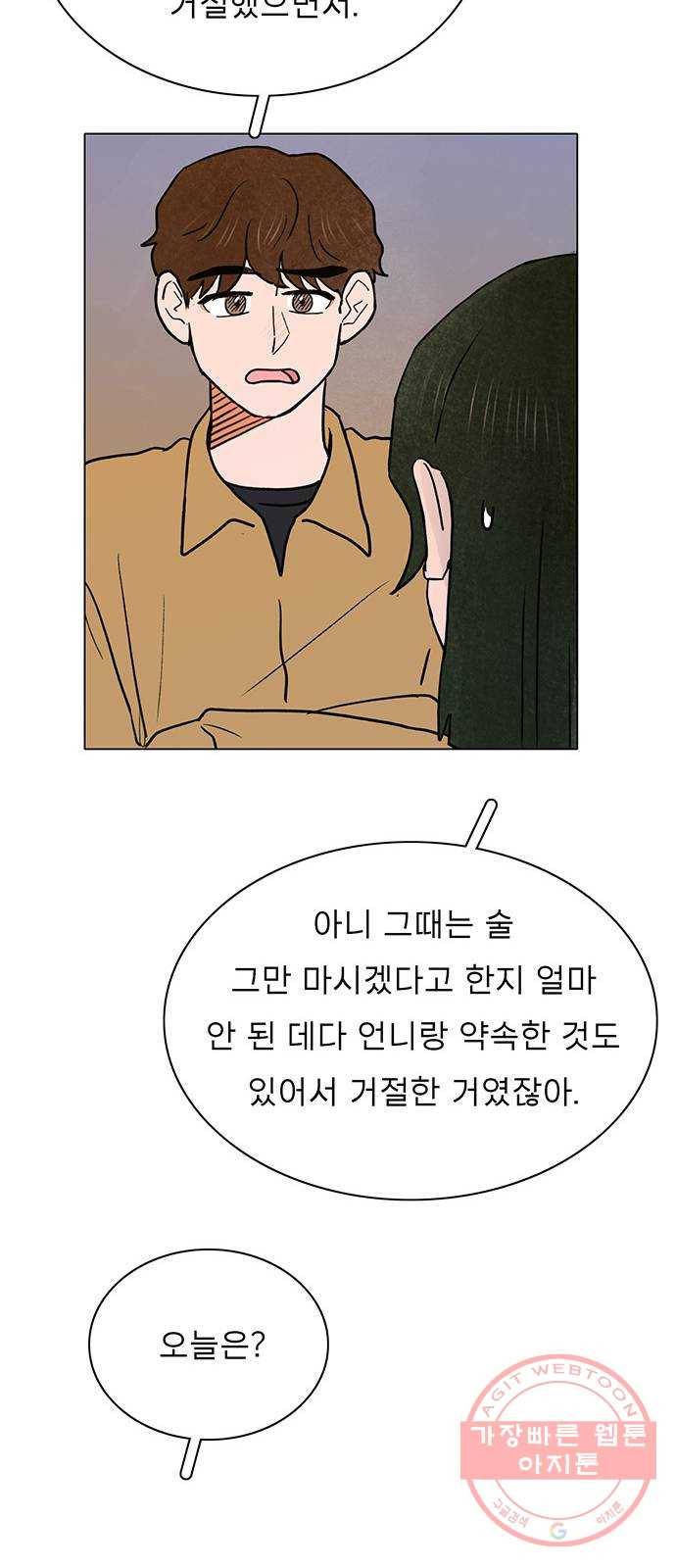 짝사랑의 유서 27화 10