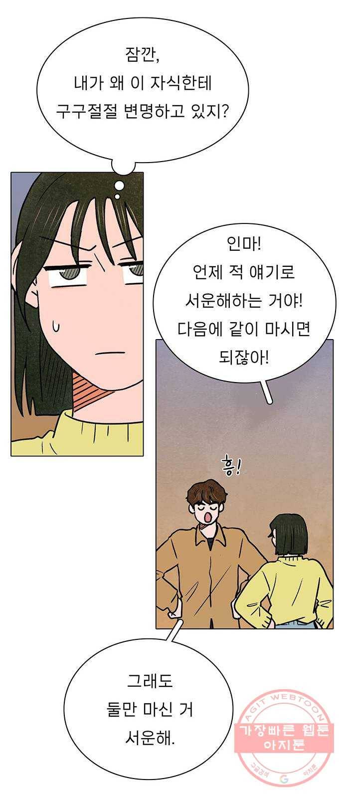 짝사랑의 유서 27화 12