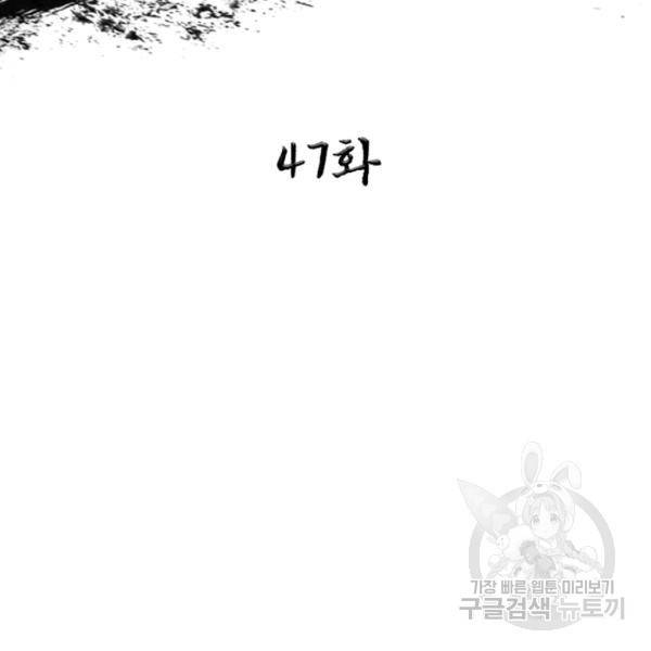 환생무림기 47화 2