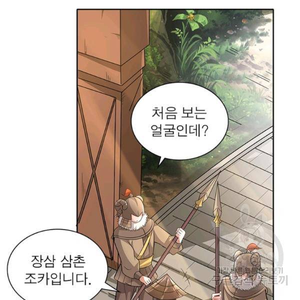 환생무림기 47화 3