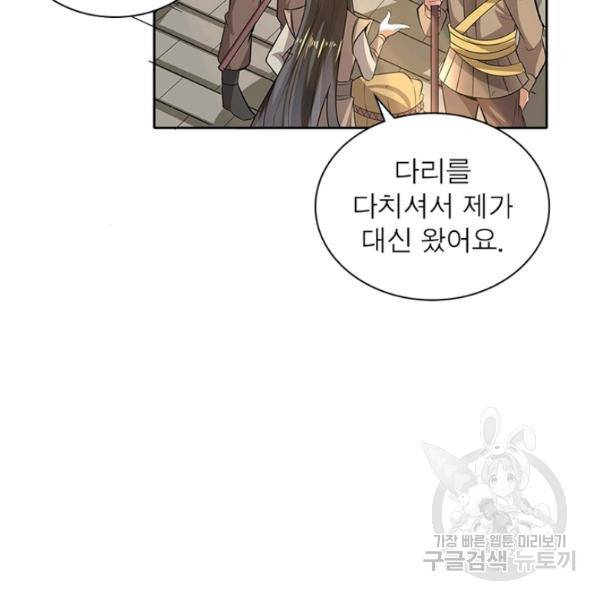 환생무림기 47화 4