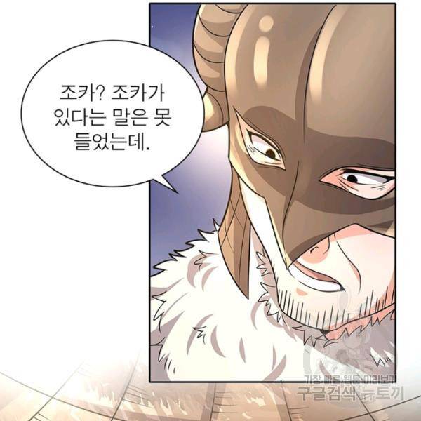 환생무림기 47화 5