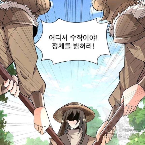 환생무림기 47화 8