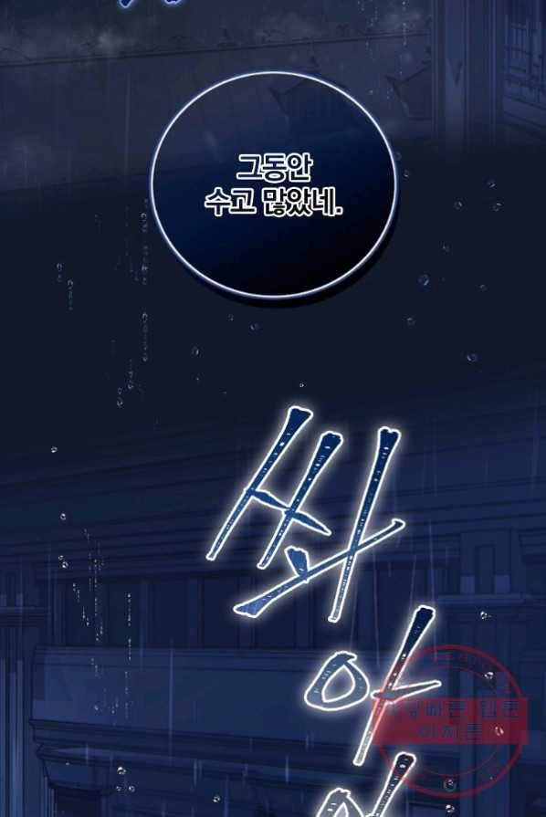 얼음꽃 기사 1화 2