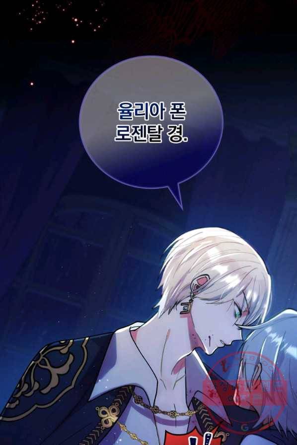 얼음꽃 기사 1화 5