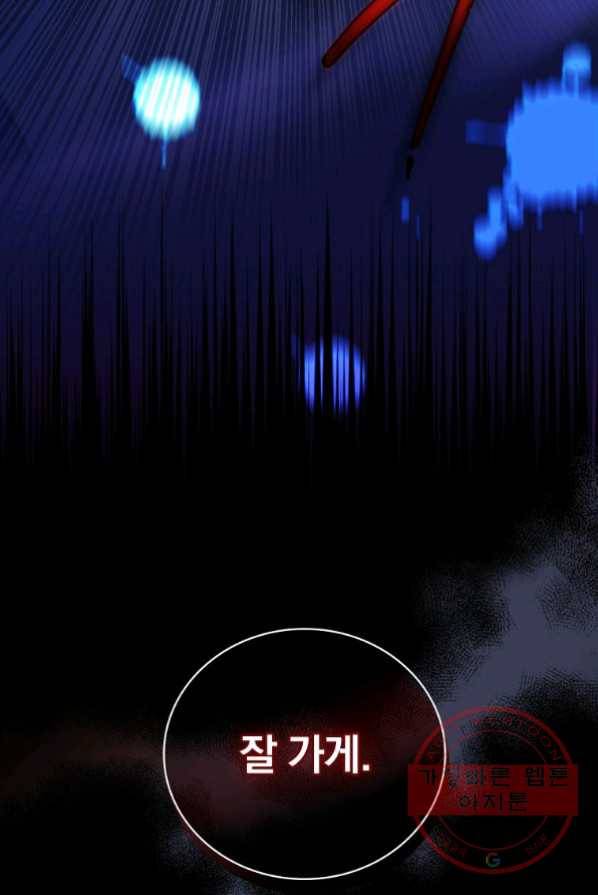 얼음꽃 기사 1화 9