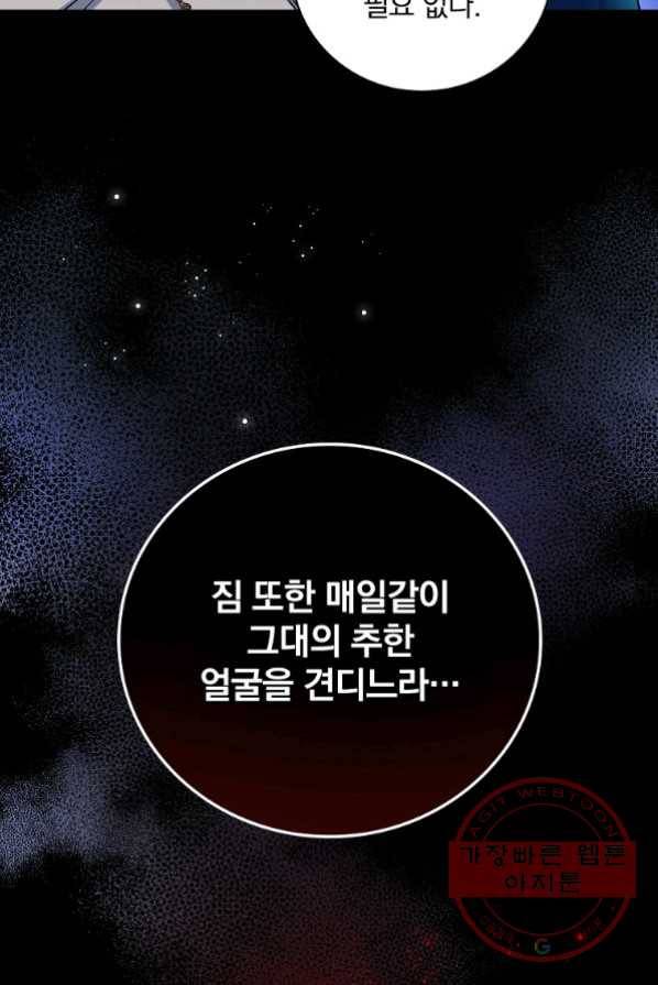 얼음꽃 기사 1화 15