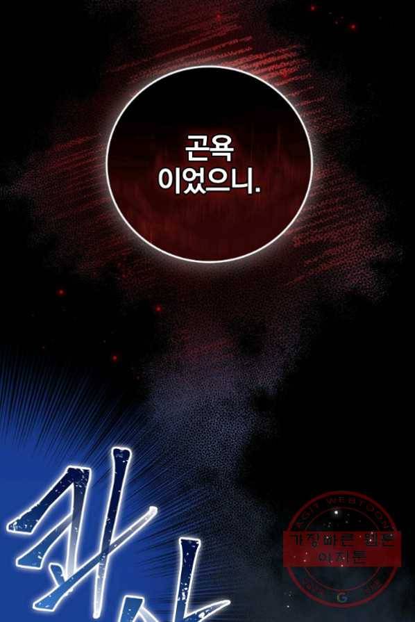 얼음꽃 기사 1화 16