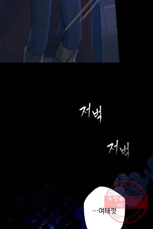 얼음꽃 기사 1화 19