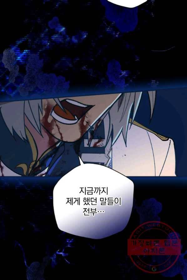 얼음꽃 기사 1화 20