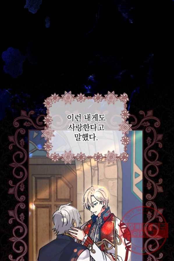 얼음꽃 기사 1화 21
