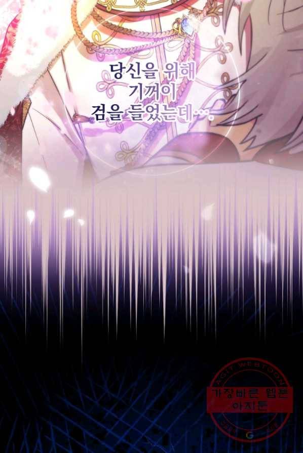 얼음꽃 기사 1화 26