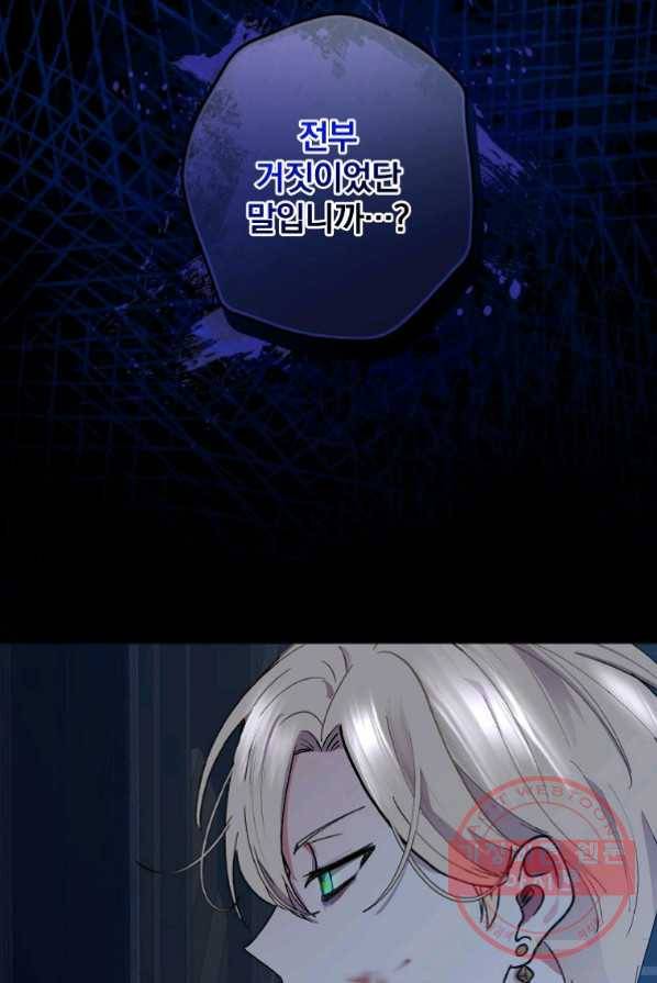 얼음꽃 기사 1화 27