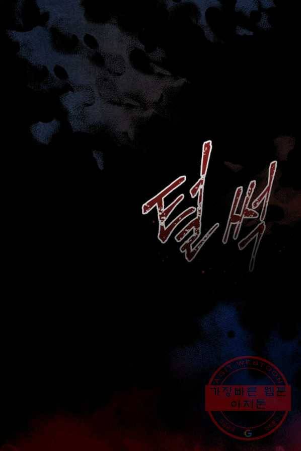 얼음꽃 기사 1화 30
