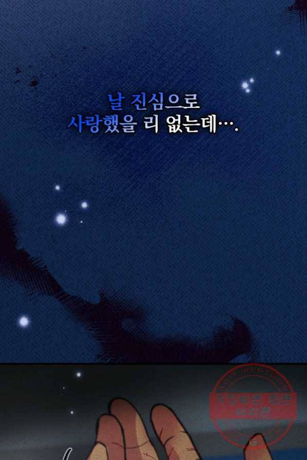 얼음꽃 기사 1화 34
