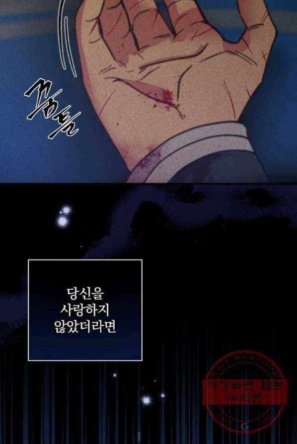 얼음꽃 기사 1화 35