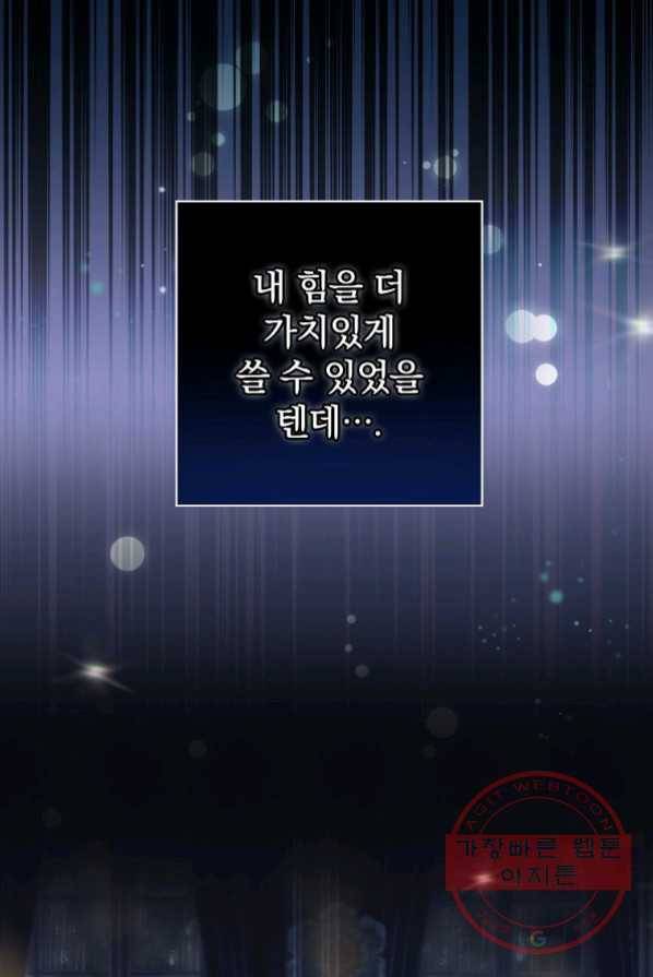 얼음꽃 기사 1화 36