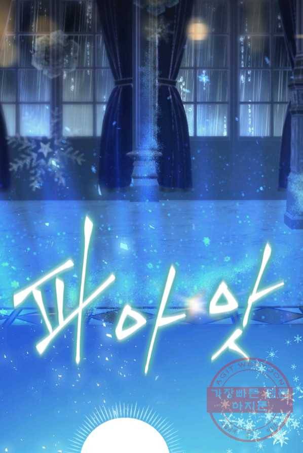 얼음꽃 기사 1화 37