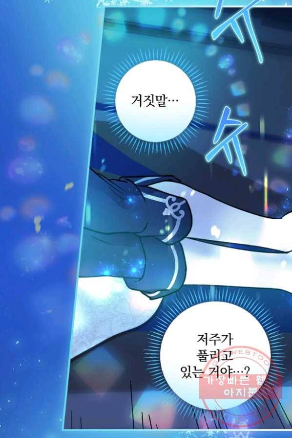 얼음꽃 기사 1화 39