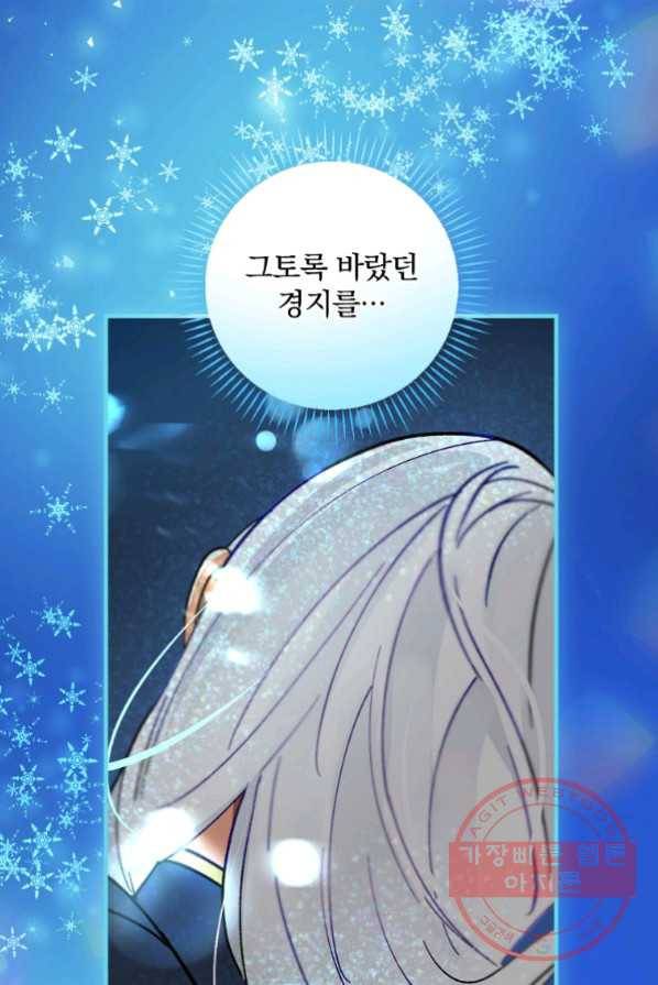 얼음꽃 기사 1화 40