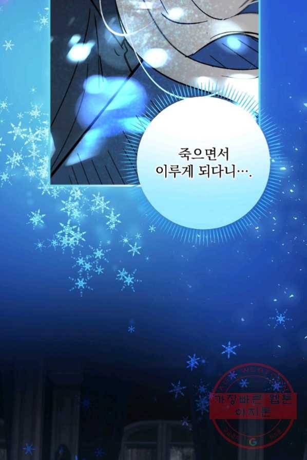 얼음꽃 기사 1화 41