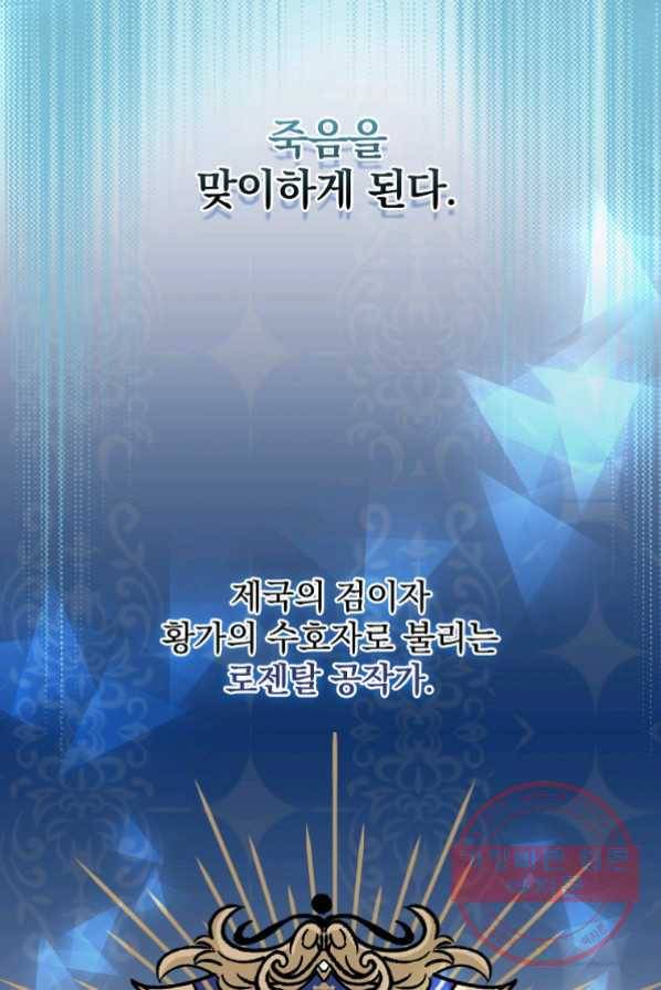얼음꽃 기사 1화 45