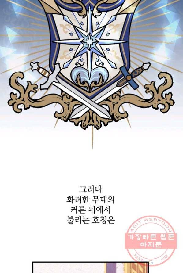 얼음꽃 기사 1화 46
