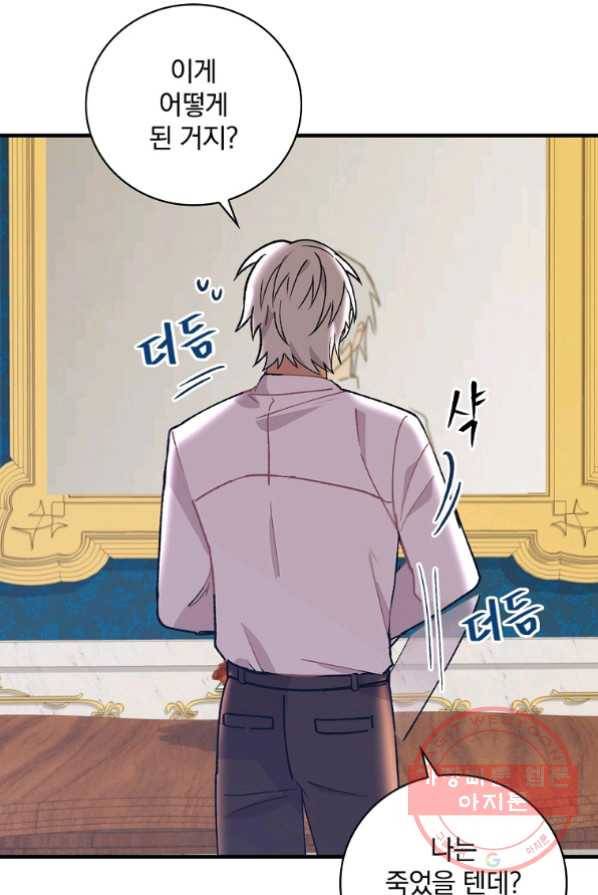 얼음꽃 기사 1화 49
