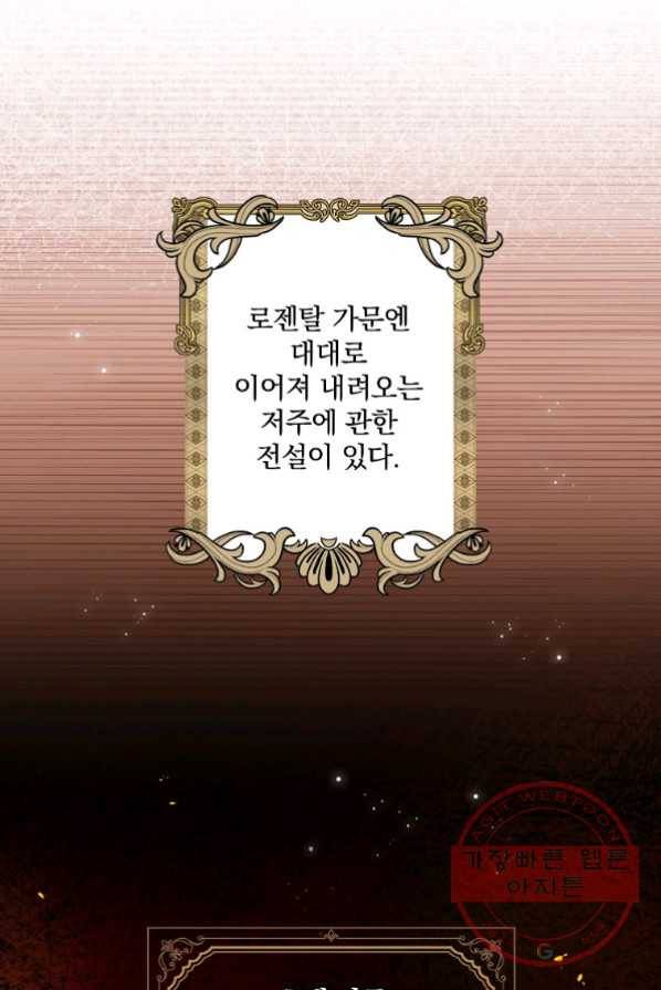 얼음꽃 기사 1화 52