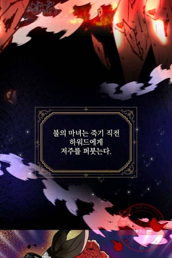 얼음꽃 기사 1화 54