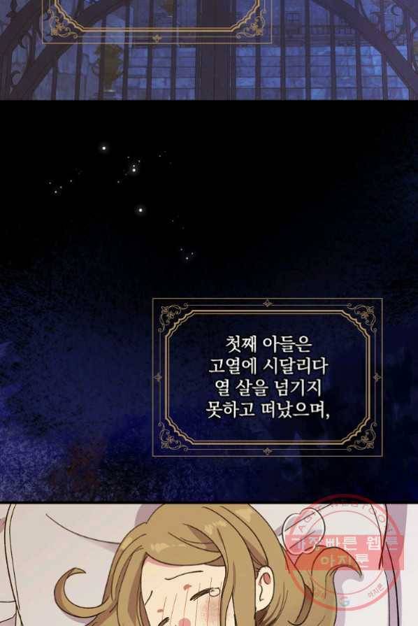 얼음꽃 기사 1화 57