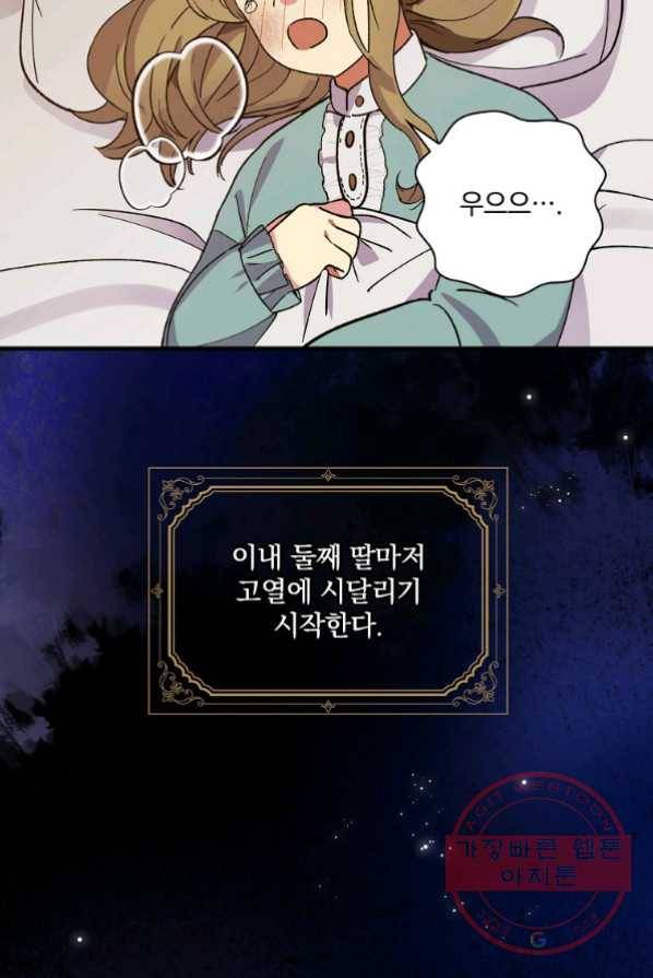 얼음꽃 기사 1화 58
