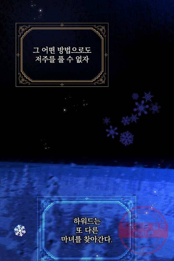 얼음꽃 기사 1화 59
