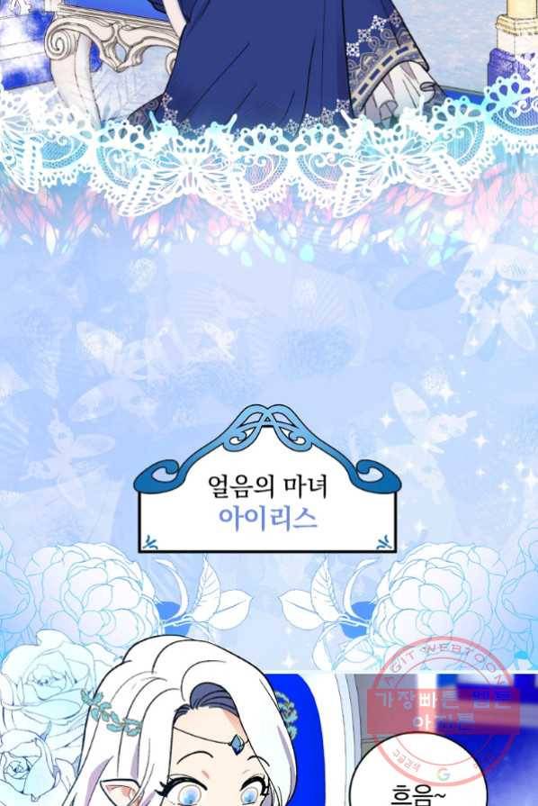 얼음꽃 기사 1화 62