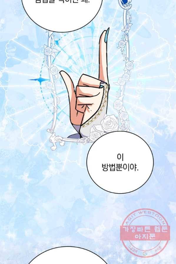 얼음꽃 기사 1화 64
