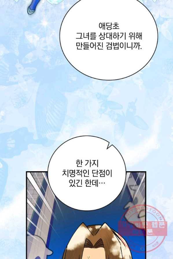 얼음꽃 기사 1화 66