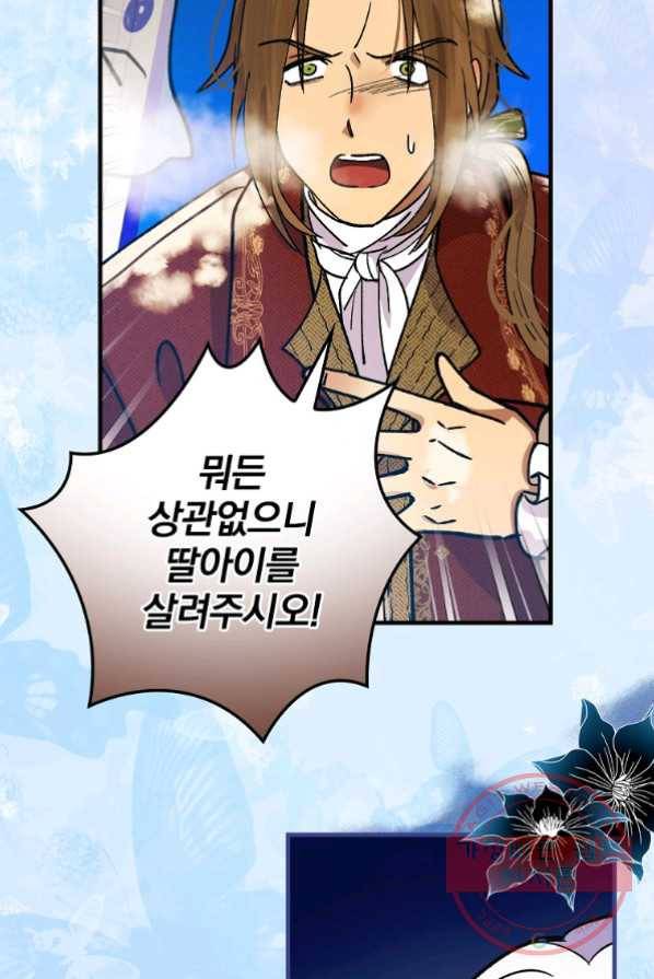 얼음꽃 기사 1화 67