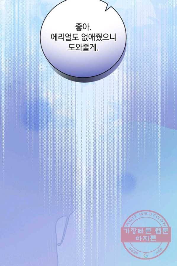 얼음꽃 기사 1화 69