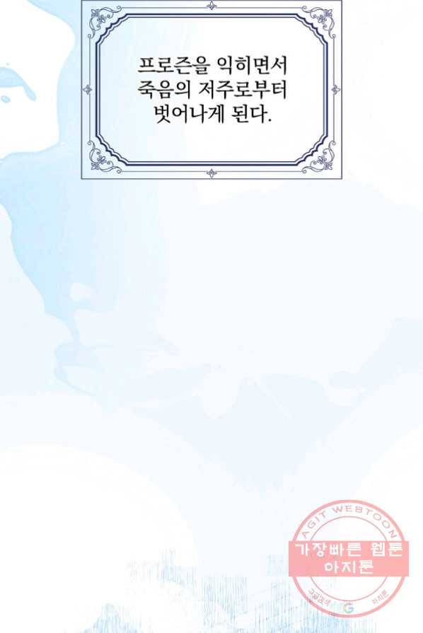 얼음꽃 기사 1화 73