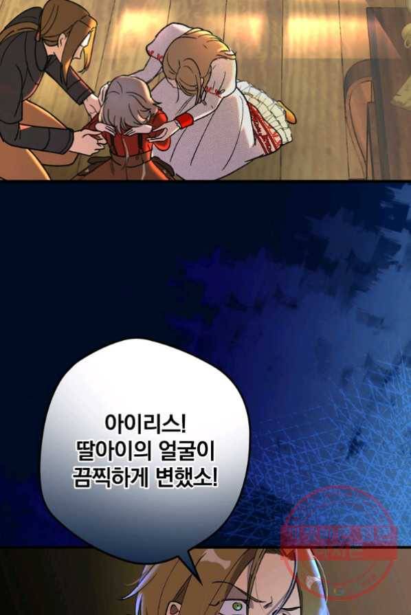 얼음꽃 기사 1화 76