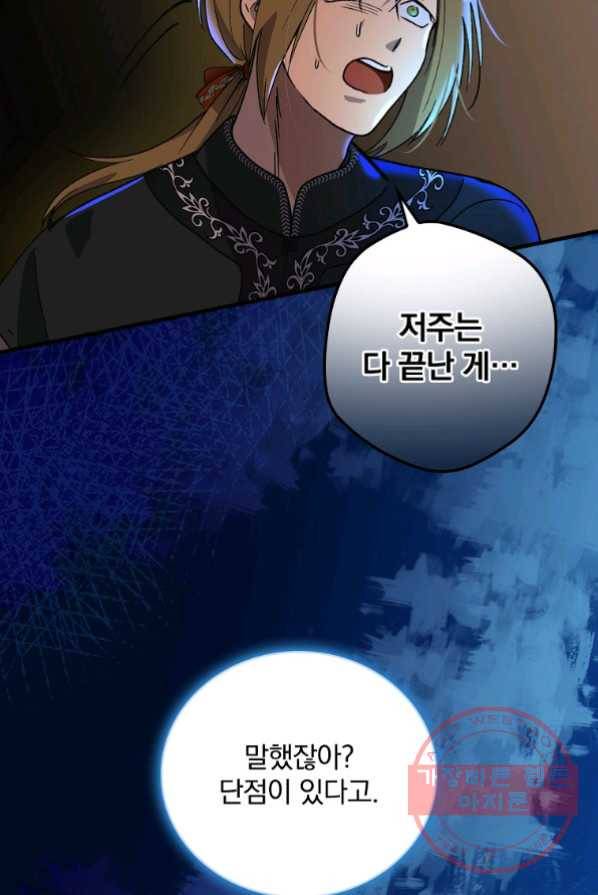 얼음꽃 기사 1화 77
