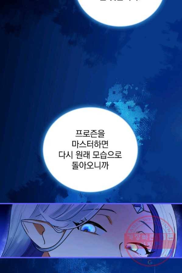 얼음꽃 기사 1화 79