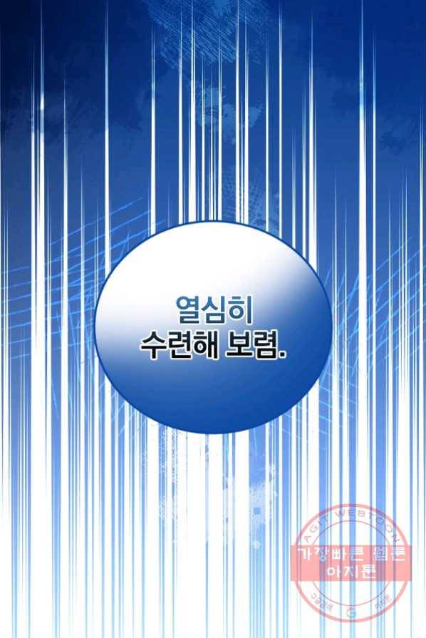 얼음꽃 기사 1화 80