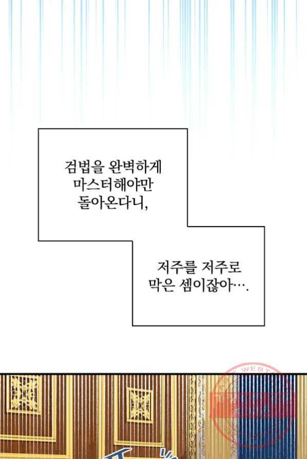 얼음꽃 기사 1화 81