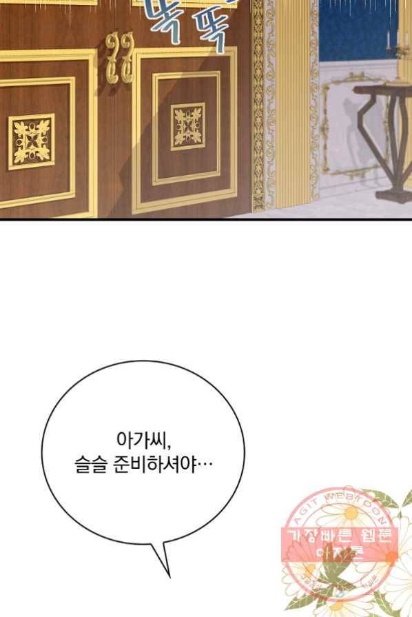 얼음꽃 기사 1화 82