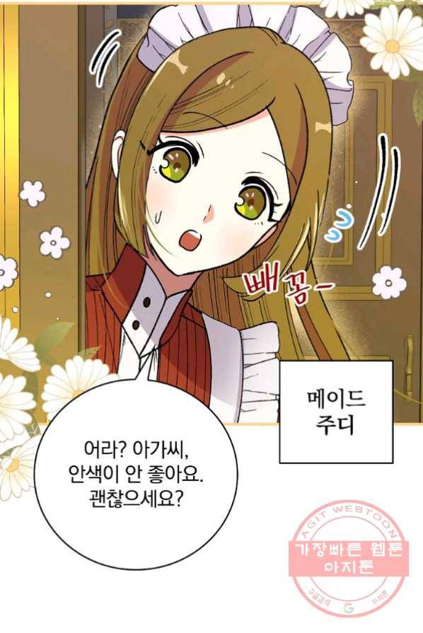 얼음꽃 기사 1화 83