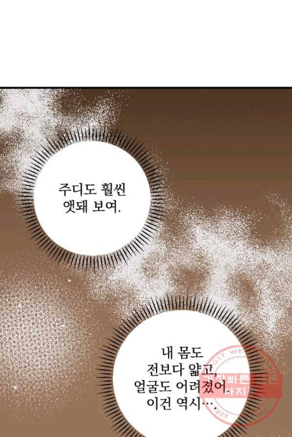 얼음꽃 기사 1화 84