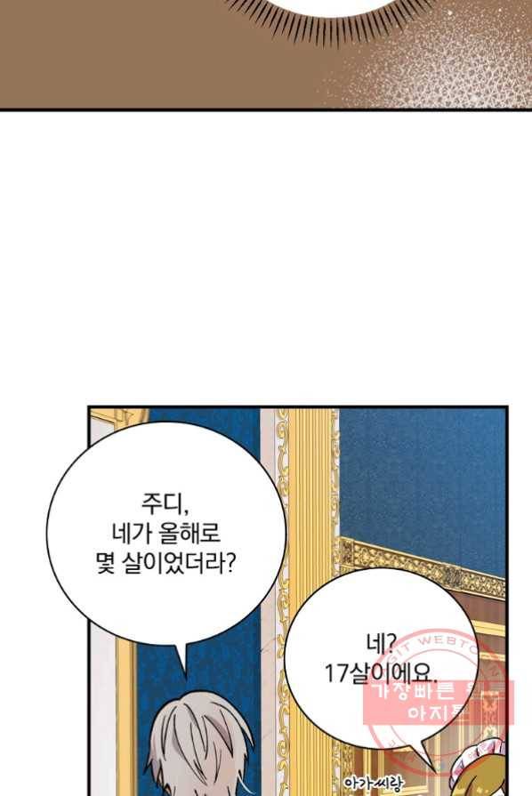 얼음꽃 기사 1화 85