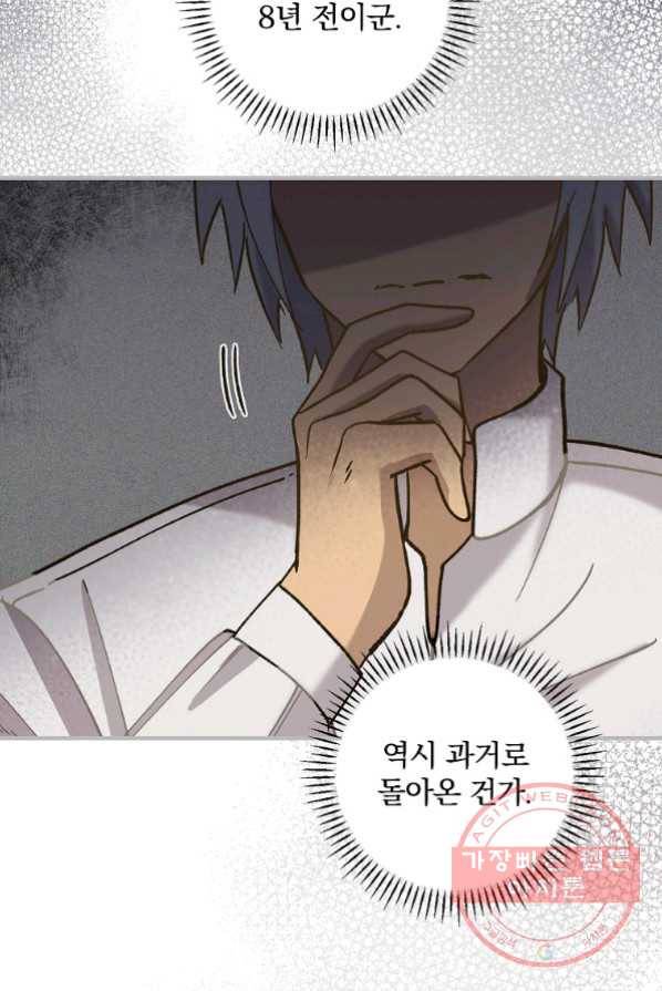 얼음꽃 기사 1화 87