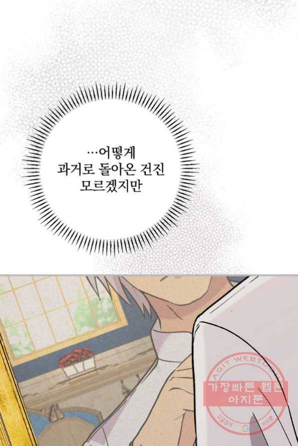 얼음꽃 기사 1화 88